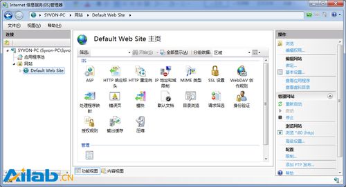 Win7下IIS7 Internet信息服務(wù)的安裝與配置圖文教程