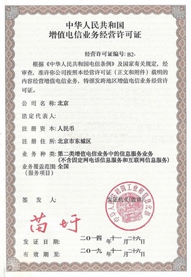 增值電信業務經營許可證年報系統 第二類增值電信業務指南與寶嘉咨詢服務