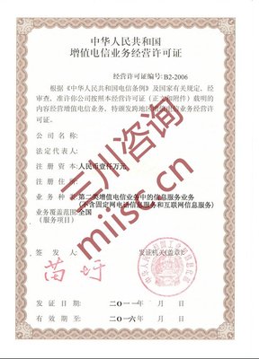 ISP許可證0首付代辦服務解析 選擇三川咨詢的專業優勢與注意事項