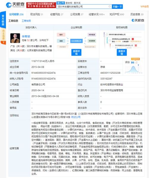 豐巢拓展新版圖 業務變更新增保健食品、電信服務與互聯網信息領域