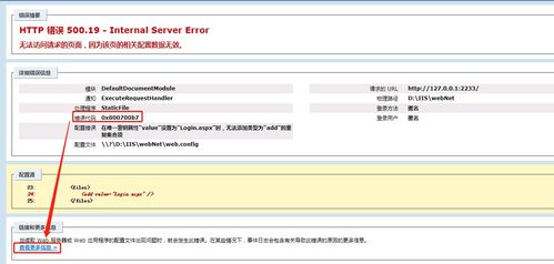 解析IIS HTTP錯誤500.19 在第二類增值電信業務中的影響與解決之道